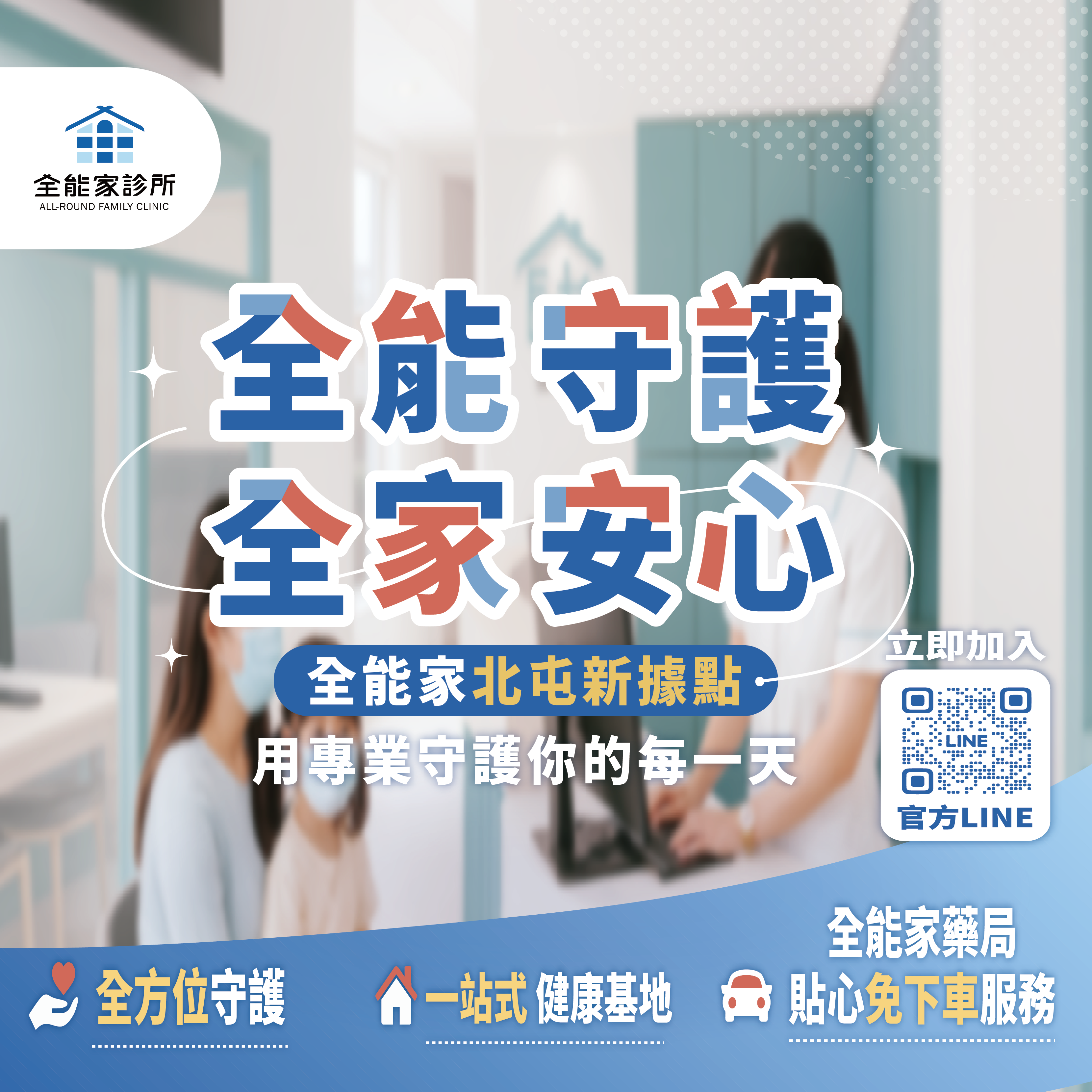 全能家診所,心臟科,家醫科,醫美,科技運動