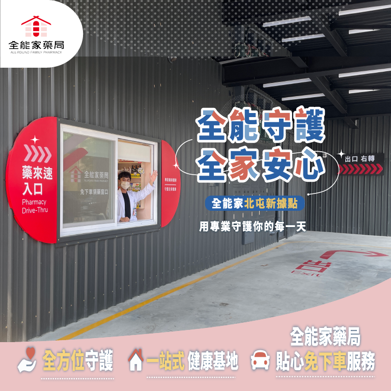 全能家診所,心臟科,家醫科,醫美,科技運動