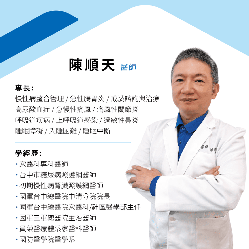 陳順天醫師