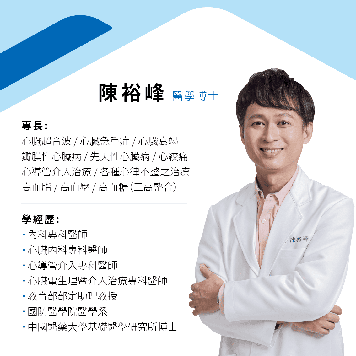 陳裕峰北屯院長
